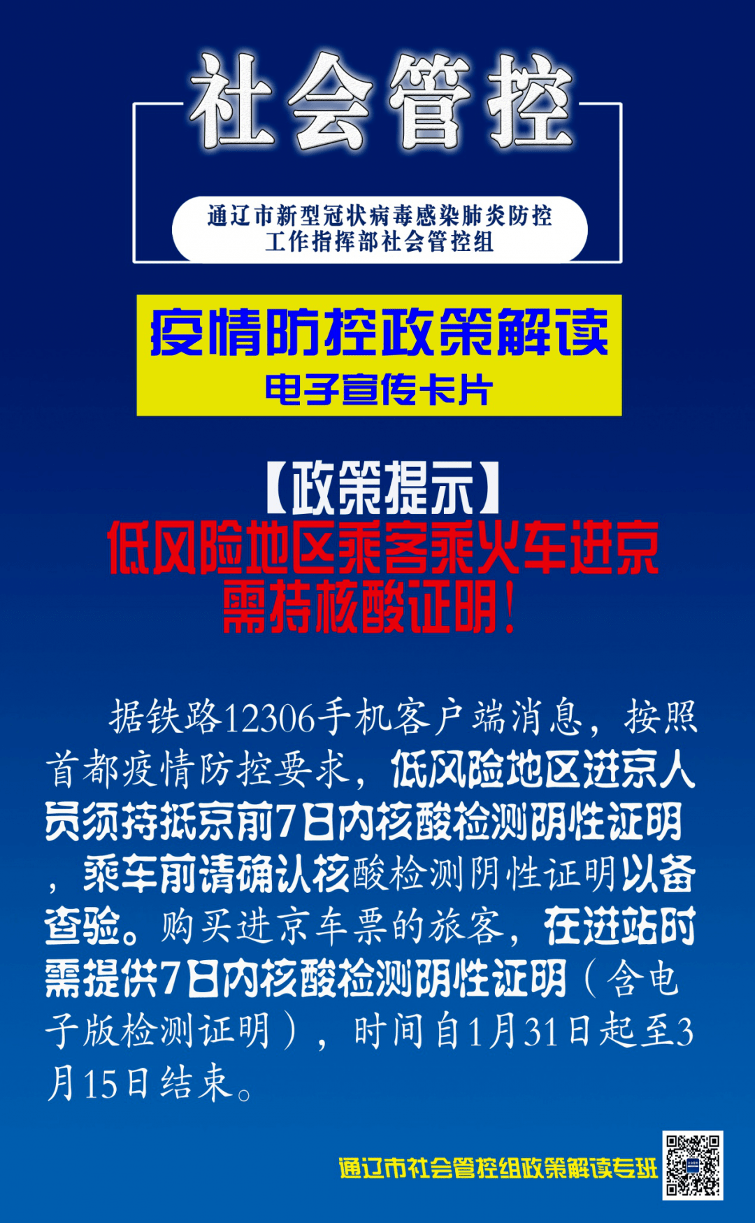 2025年新澳门和香港天天免费精准大全，全面释义、实施策略及警惕虚假宣传